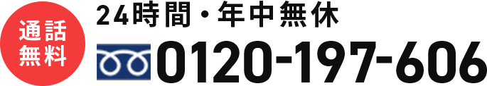 電話で問い合わせる