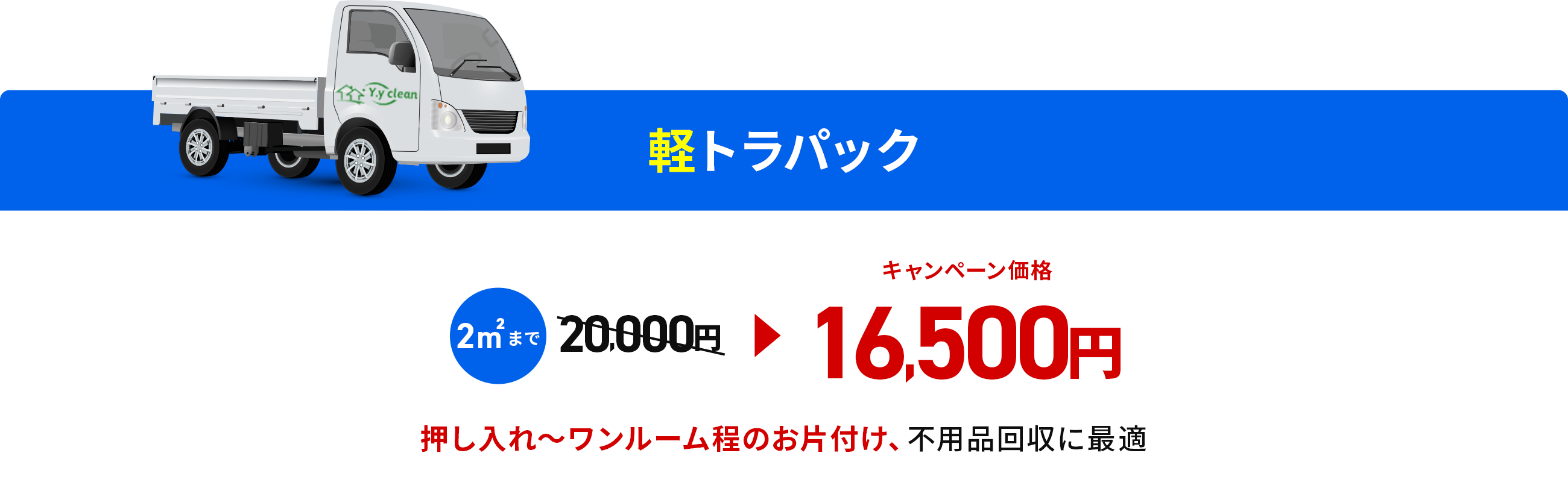 キャンペーン価格16,500円